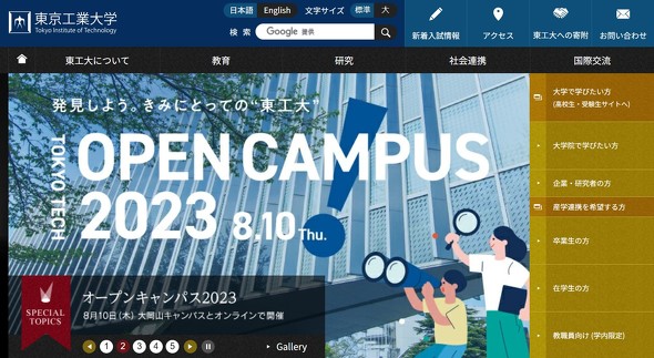 東工大　東京工業大学