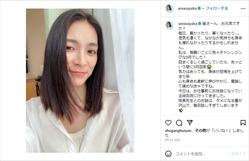 芸能事務所「フレイヴエンターテインメント」との業務委託契約を終了した秋元才加