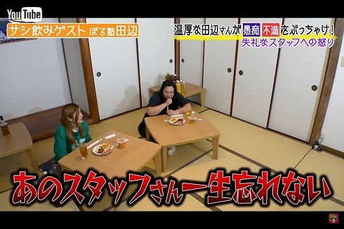 失礼なスタッフが許せない「ぼる塾」田辺智加