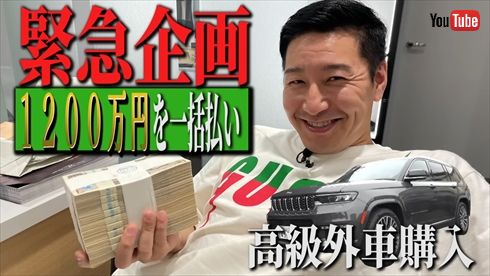 ジープ「グランドチェロキー L」を1200万円で現金一括購入したチョコプラ長田庄平