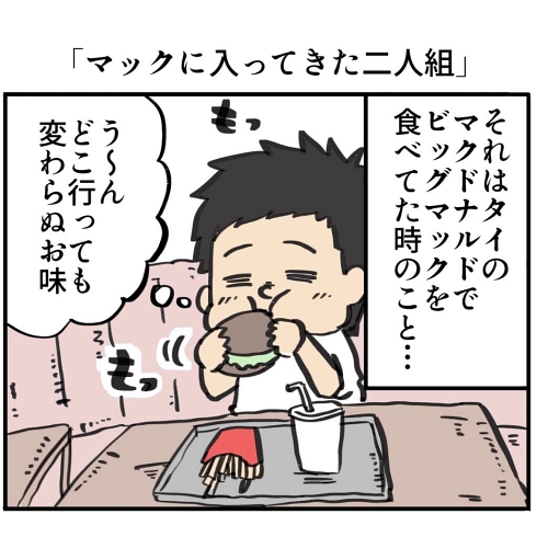 タイ 日焼け 覆面