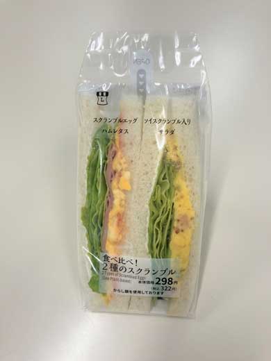 ローソン 代替卵 サンドイッチ 食べ比べ 2種のスクランブルサンド