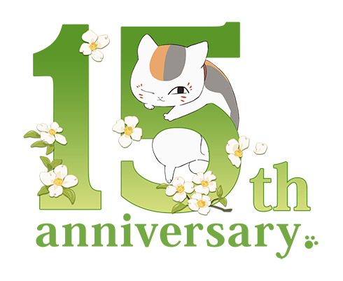 ニャンコ先生がメインで描かれた15周年ロゴ