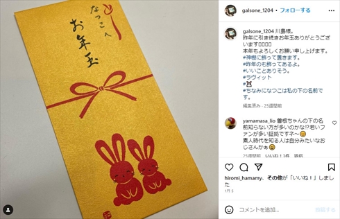 ギャル曽根の本名