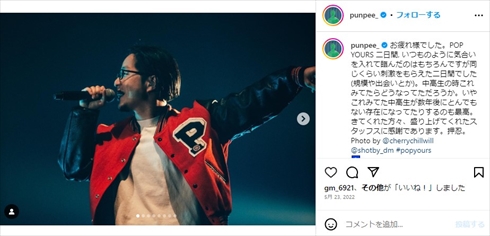 秋元才加の夫・PUNPEE