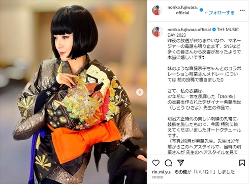 藤原紀香の中森明菜コスプレ