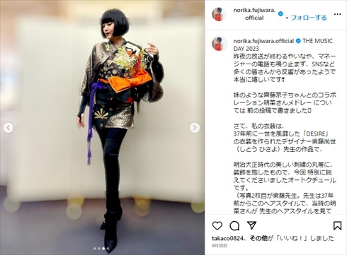 藤原紀香の中森明菜コスプレ