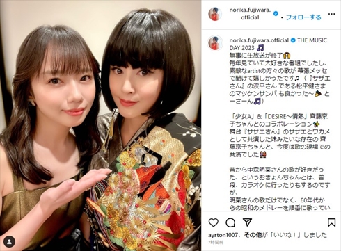 藤原紀香と齊藤京子の2ショット