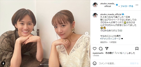 元AKB48の前田敦子＆高橋みなみの2ショット