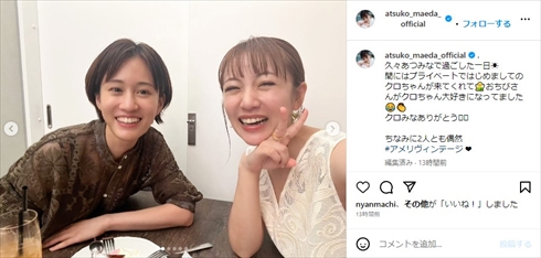 元AKB48の前田敦子＆高橋みなみの2ショット