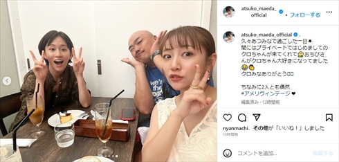 元AKB48の前田敦子＆高橋みなみ、クロちゃんの3ショット