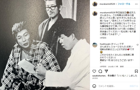 明石家さんまの若手時代