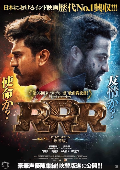「RRR」杉田智和＆日野聡による日本語吹き替え版が「一部の会話の変更」のおかげでかわいいことをご存知か？