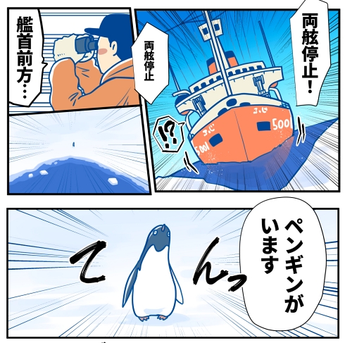 南極 ペンギン