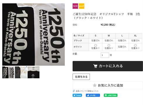空海 生誕記念 御朱印帳 弘法大師 誕生1250年記念 グッズ