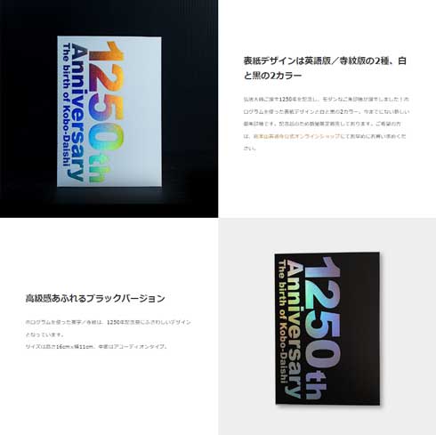 空海 生誕記念 御朱印帳 弘法大師 誕生1250年記念 グッズ