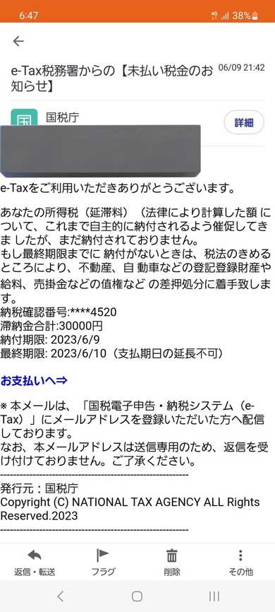 国税庁 名乗る 詐欺 メール 税務署 未払い税金 3万円 被害 注意喚起