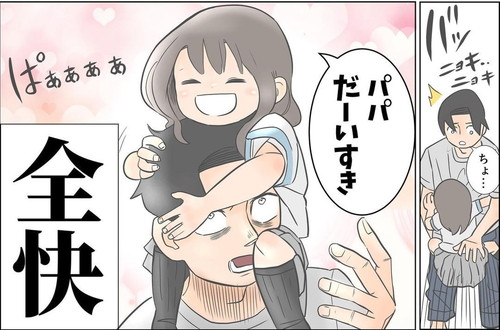 「疲れが飛ぶ瞬間」