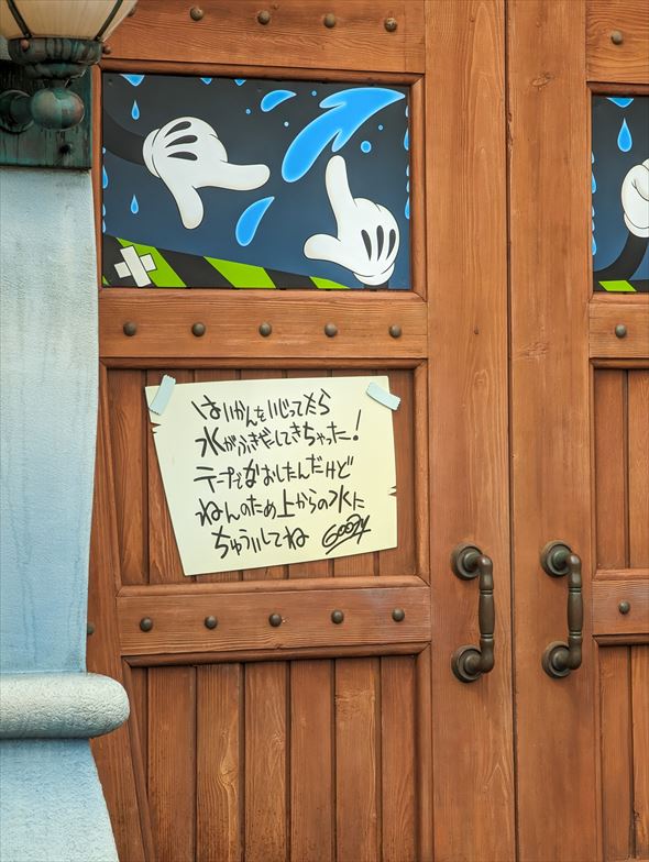 “びしょ濡れ”トゥーンタウン