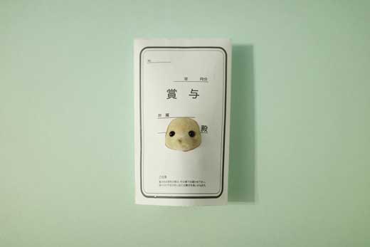 賞与の赤ちゃん