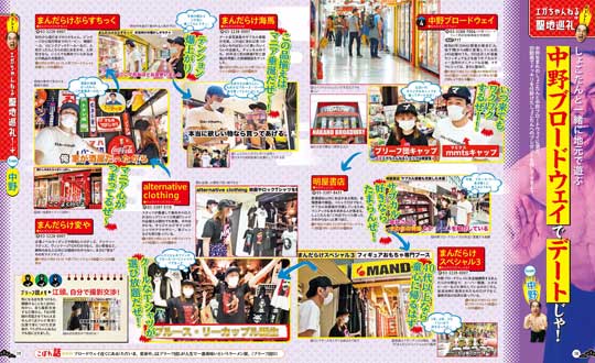 江頭 エガちゃんねる るるぶ ロケ地を巡る 聖地巡礼 コラボ 旅行ガイドブック