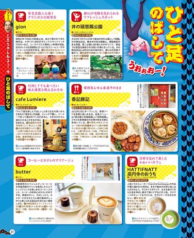 江頭 エガちゃんねる るるぶ ロケ地を巡る 聖地巡礼 コラボ 旅行ガイドブック