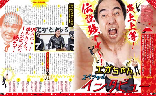 江頭 エガちゃんねる るるぶ ロケ地を巡る 聖地巡礼 コラボ 旅行ガイドブック