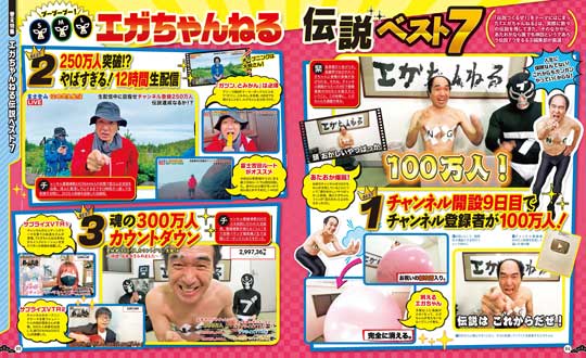 江頭 エガちゃんねる るるぶ ロケ地を巡る 聖地巡礼 コラボ 旅行ガイドブック