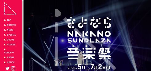 中野サンプラザ