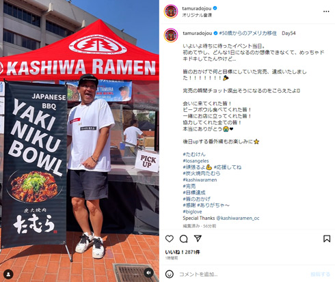 たむらけんじInstagram