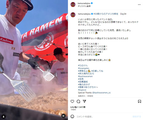 たむらけんじInstagram