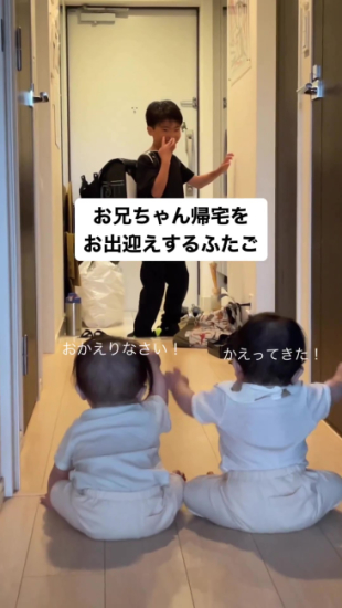 「お兄ちゃん帰宅をお出迎えするふたご」
