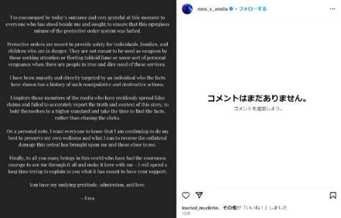 保護命令が解除されコメントを出したエズラ・ミラー