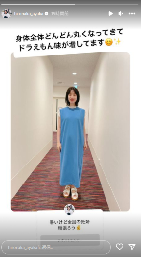 妊娠中の体の変化を報告する弘中綾香