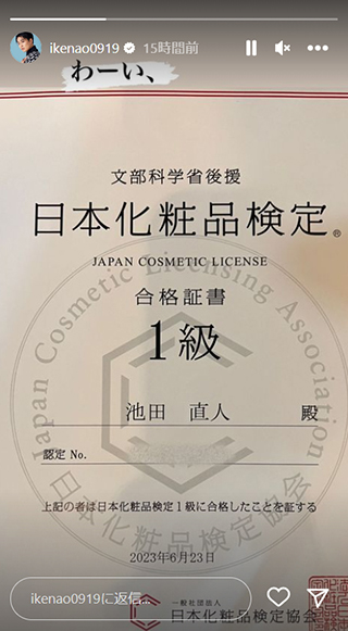 日本化粧品検定1級の合格証書