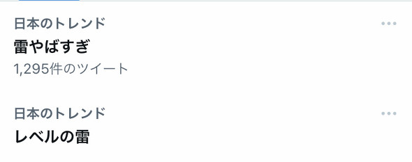 日本　関東　東京　埼玉　雷　ヤバい