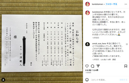 KANDATAさんInstagram