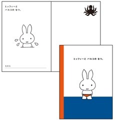 ミッフィーとパルコのなつ