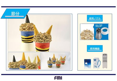 ソフトクリーム