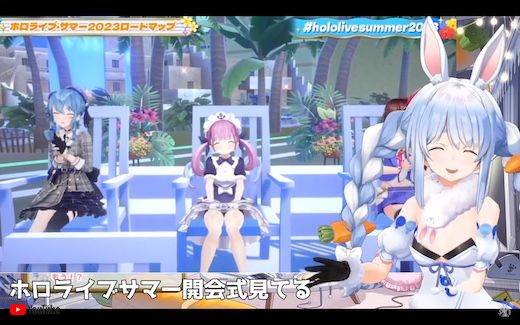 ホロライブ サマー 2023 兎田ぺこら YouTuber VTuber