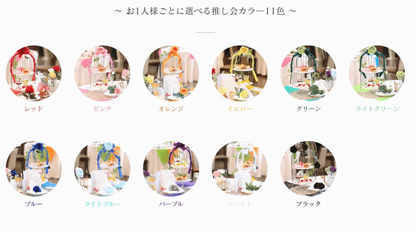 推しカラーアフタヌーンティー