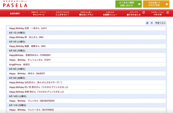 アーティストBirthdayカレンダー