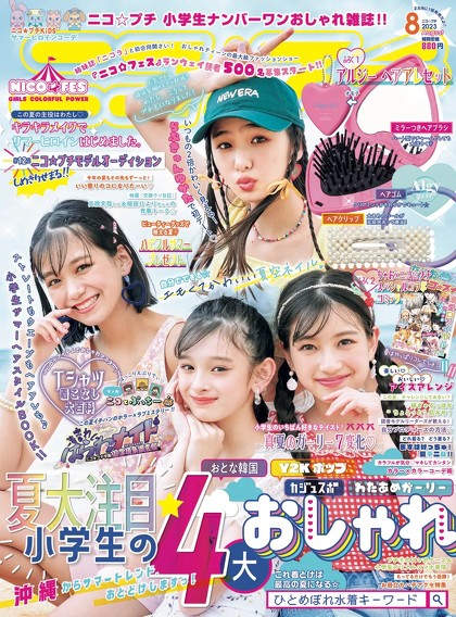 新潮社『ニコ☆プチ』