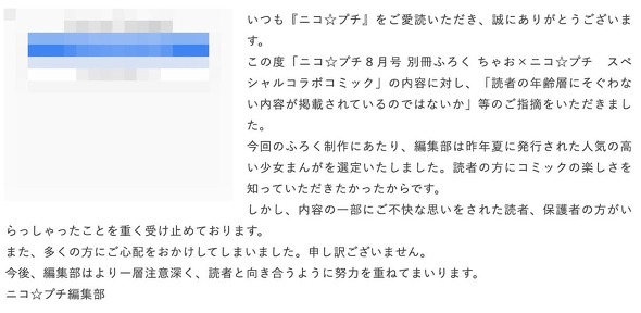 新潮社『ニコ☆プチ』
