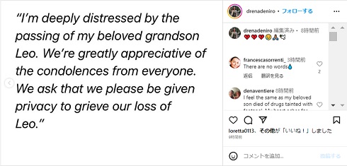 ロバート・デ・ニーロの孫が19歳で亡くなる