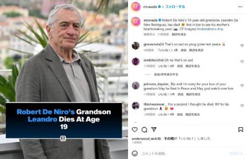 ロバート・デ・ニーロの孫が19歳で亡くなる