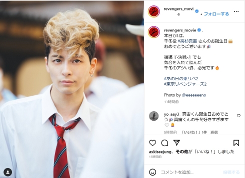 東京リベンジャーズ2に出演中の高杉真宙