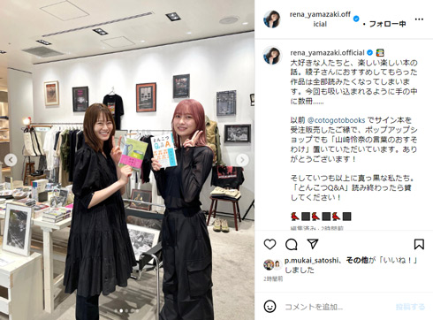 山崎怜奈Instagram