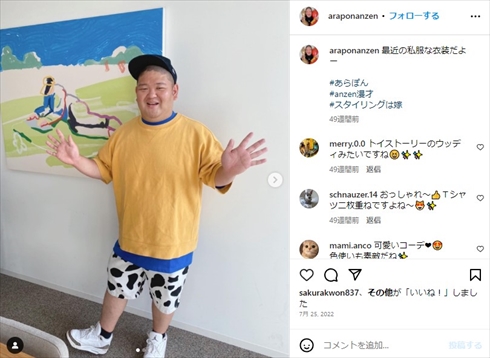 「ANZEN漫才」のあらぽん