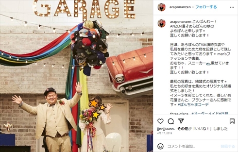 「ANZEN漫才」のあらぽんと妻の結婚式ショット